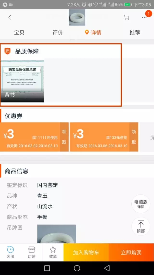 珠宝大事件 电商必读『一物一证』品质保障承诺服务公告