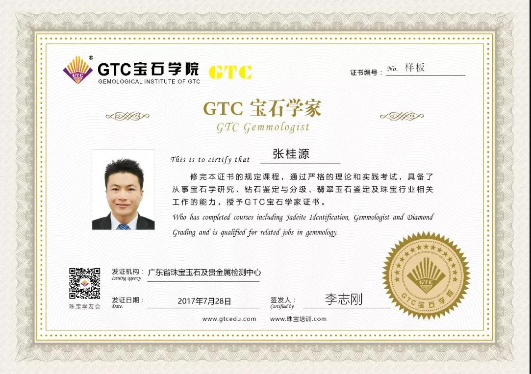 GTC宝石学家