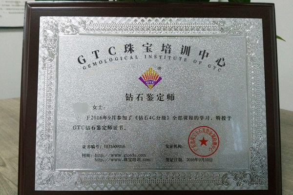 钻石4C分级课程