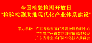 全国检验检测开放日活动